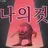 에스파 친언니들