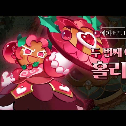 홀리베리