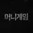 머니게임