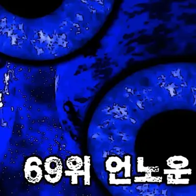 Profile image of 언노운