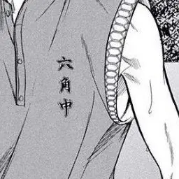 Profile image of 佐伯　虎次郎