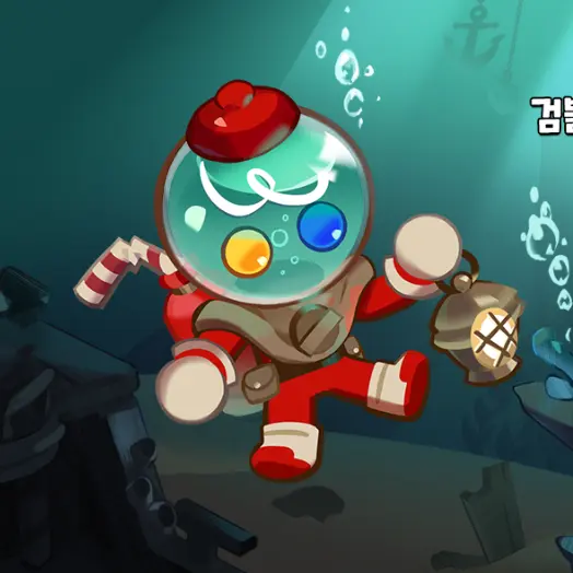 soble1127의 검볼다이버맛 쿠키