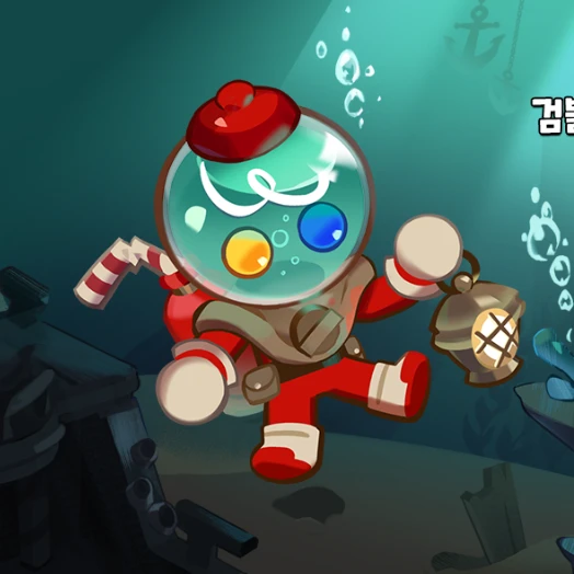 검볼다이버맛 쿠키