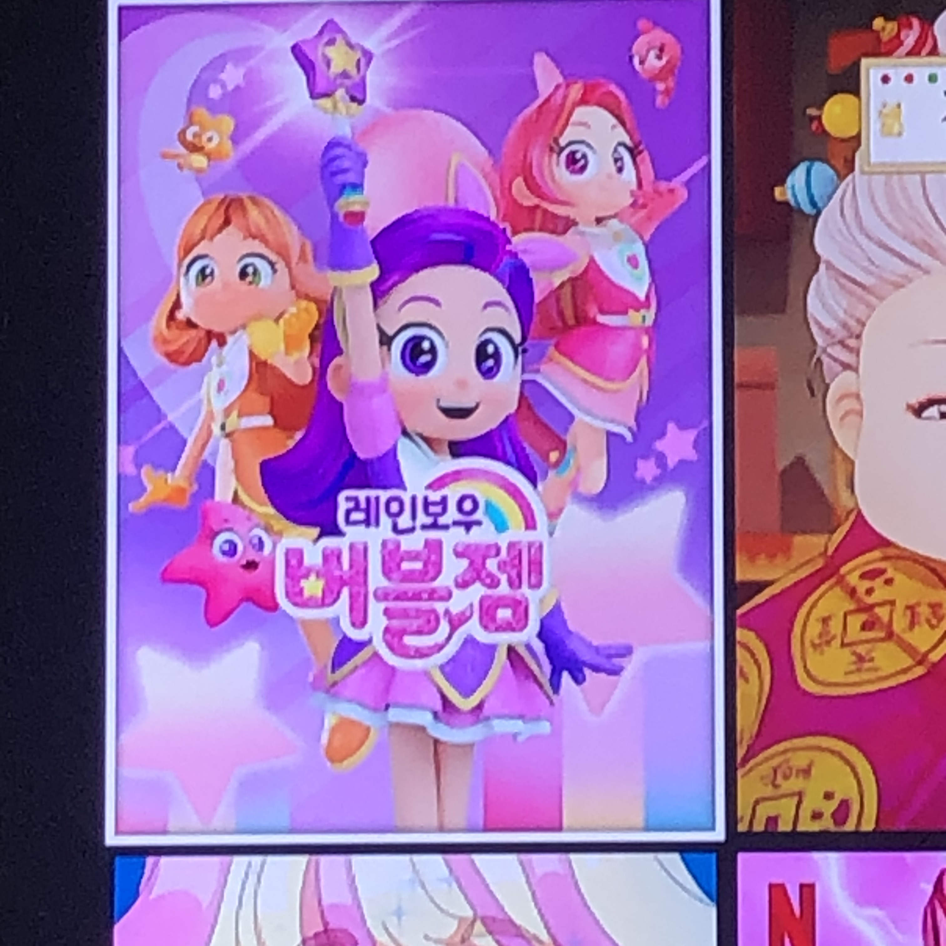 레인보우 버블젬 대표 이미지