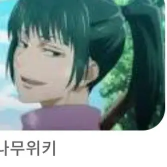 Profile image of 젠인 마키