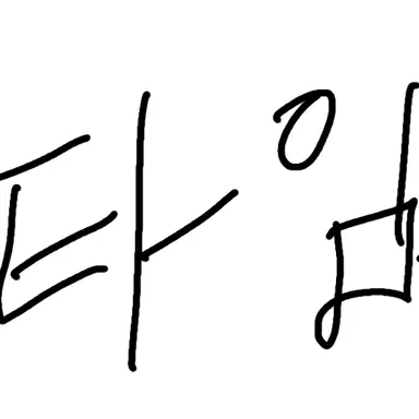 Profile image of 타임스빌