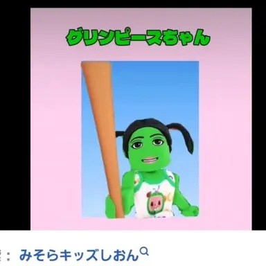 Profile image of グリンピース