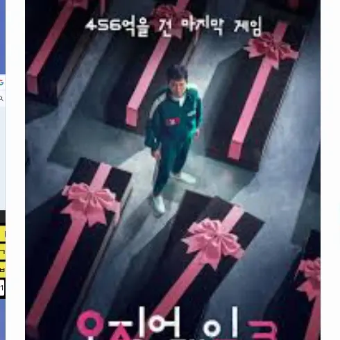 GrossShow8606의 오징어게임3 세계관
