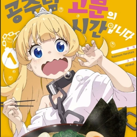 공주님,"고문"의 시간입니다 RPG