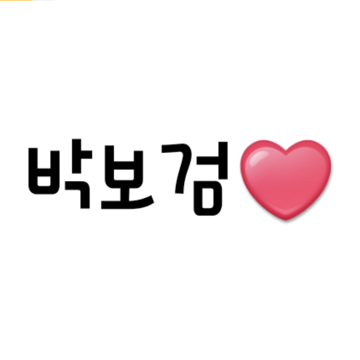 박보검 대표 이미지