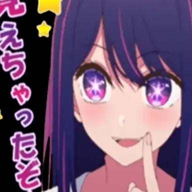 NativeBerry6453의 星野アイ