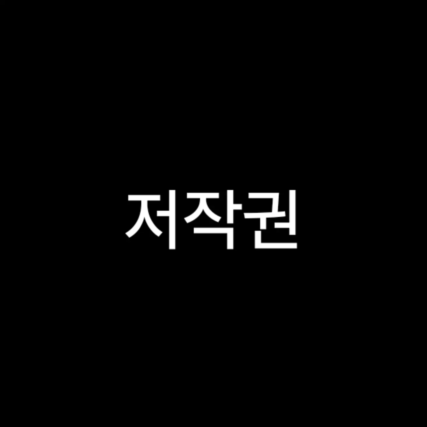 EarthyCry8175의 쉐도우밀크쿠키 (슬픔)