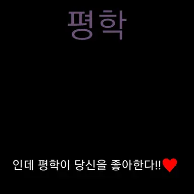 Profile image of 평학