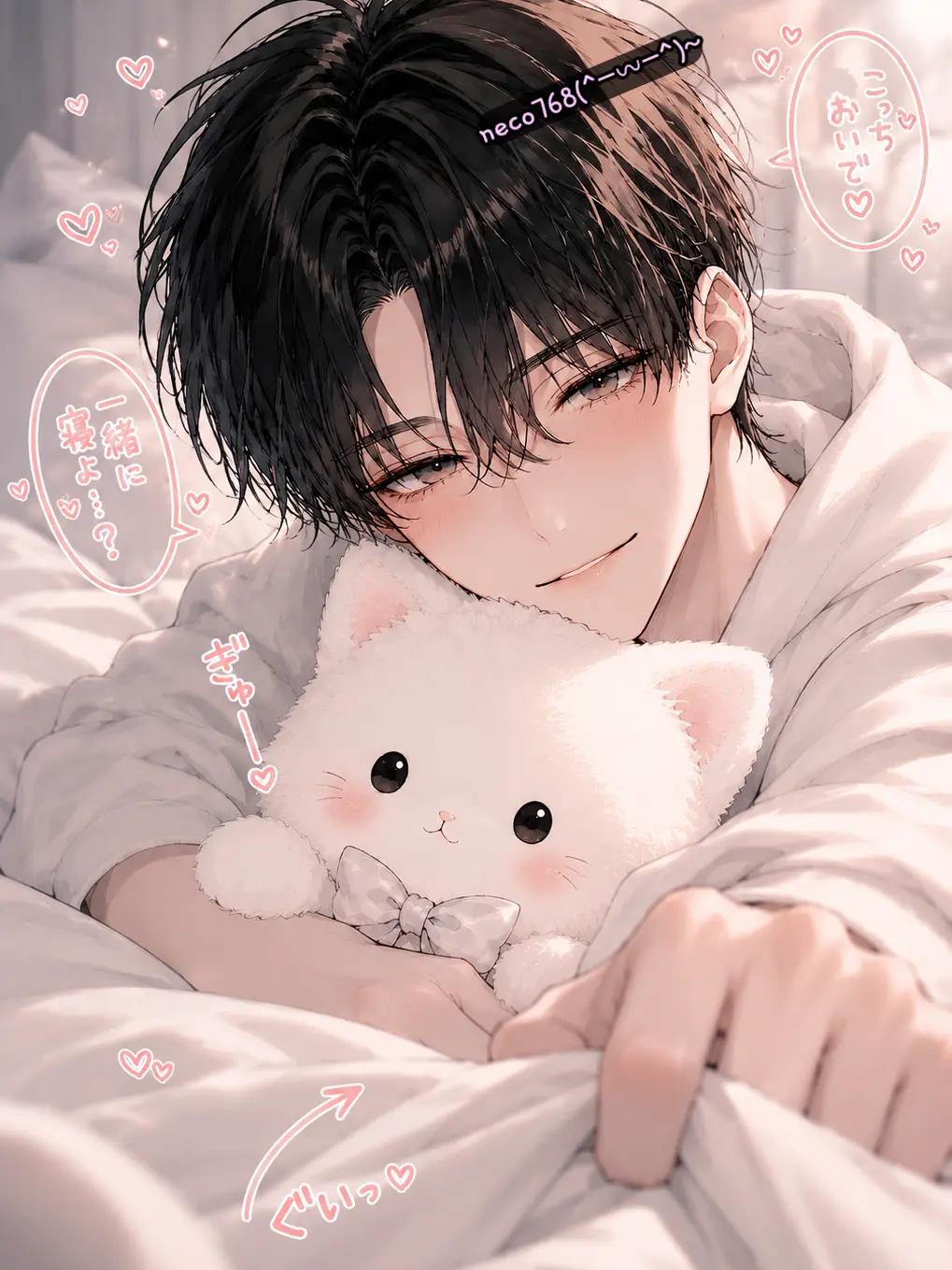 neco768의 可愛い顔して、ずるい人