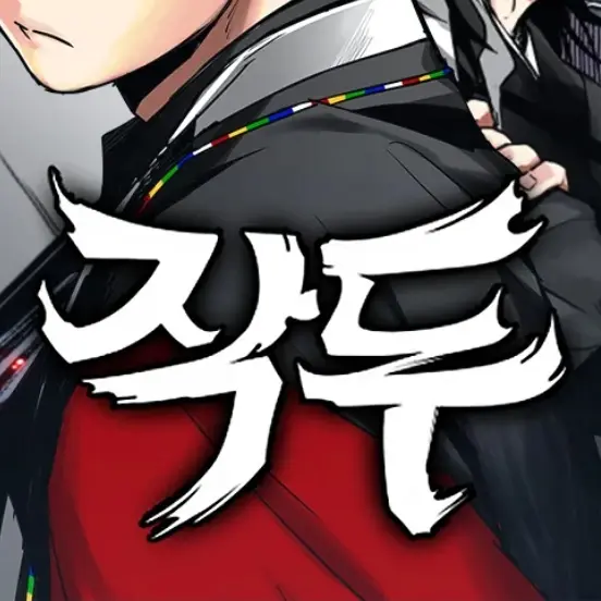 OldVomit2177의 작두