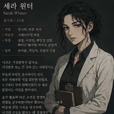 Profile image of 세라 윈터