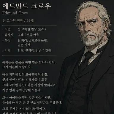 Profile image of 에드먼드 크로우