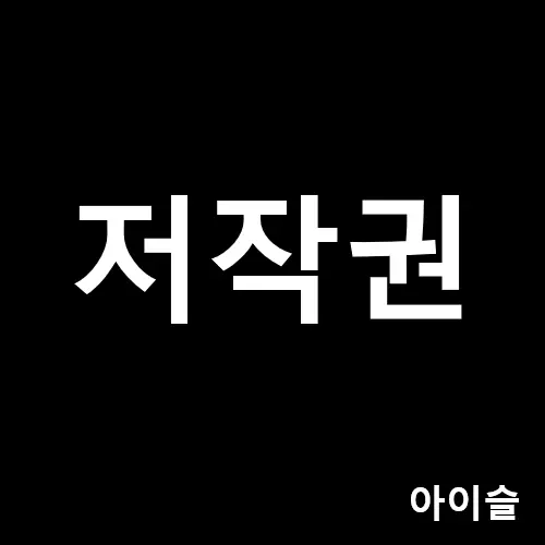 icsle_iris의 파자마 파티