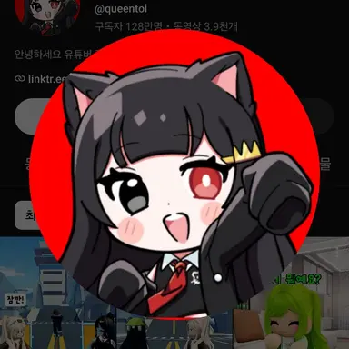 Profile image of 퀸톨