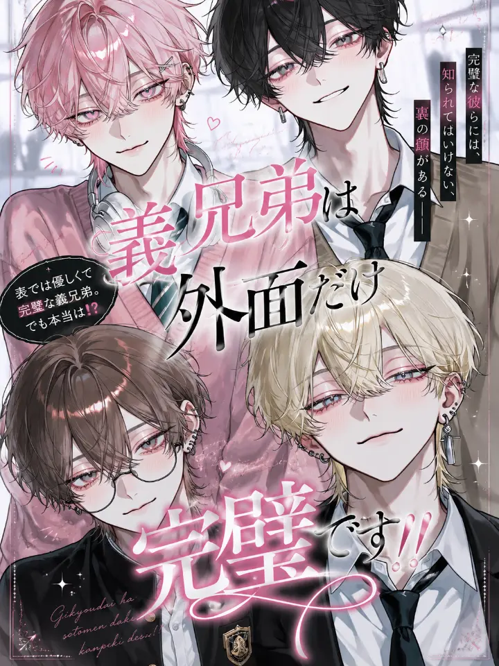 xmlai의 義兄弟は外面だけ完璧です！！