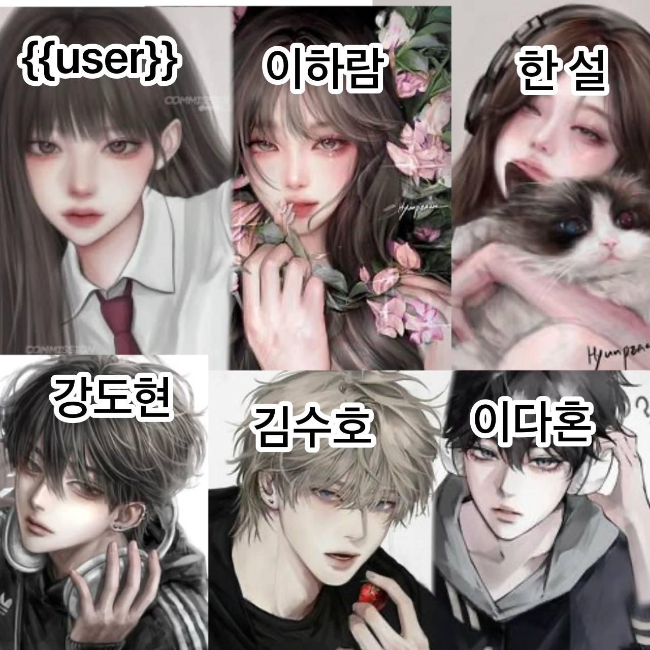 사랑_일진무리