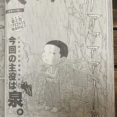 Profile image of 泉