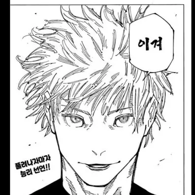 Profile image of 고죠 사토루
