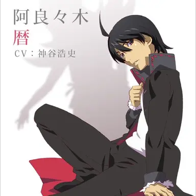 Profile image of 阿良々木暦
