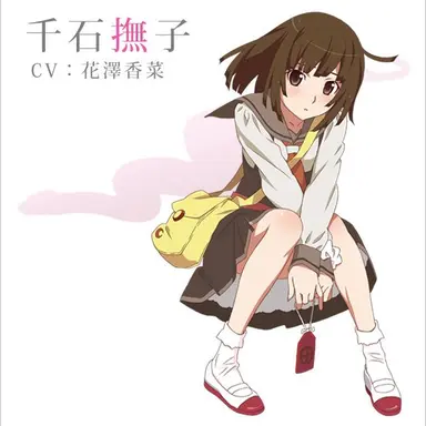 Profile image of 千石撫子