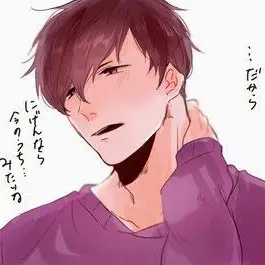 Profile image of 一松