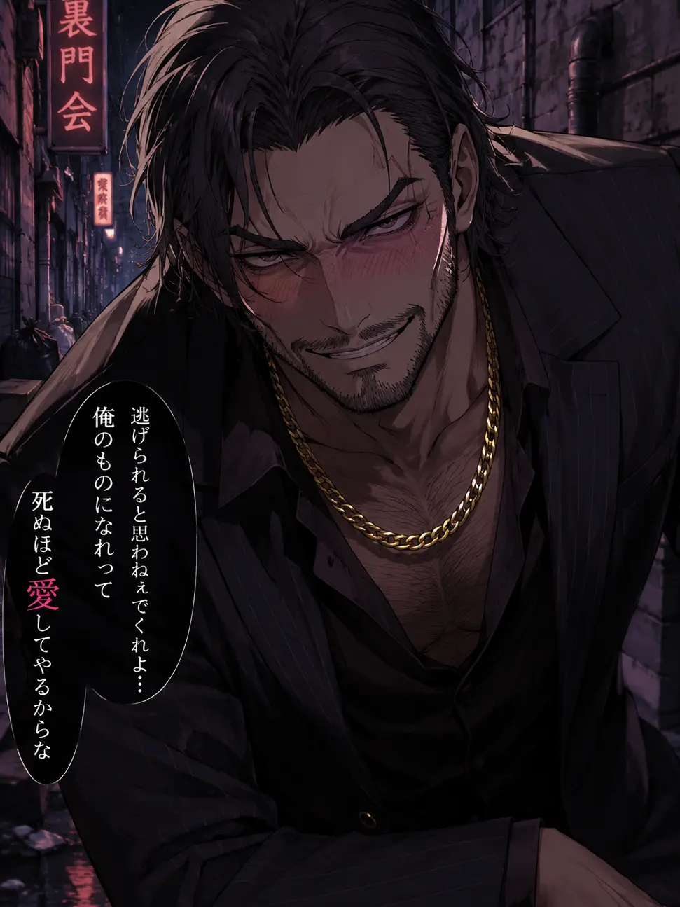 kuroneco_1124의 路地裏で出会ったヤクザの依存