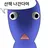 파란 피크민