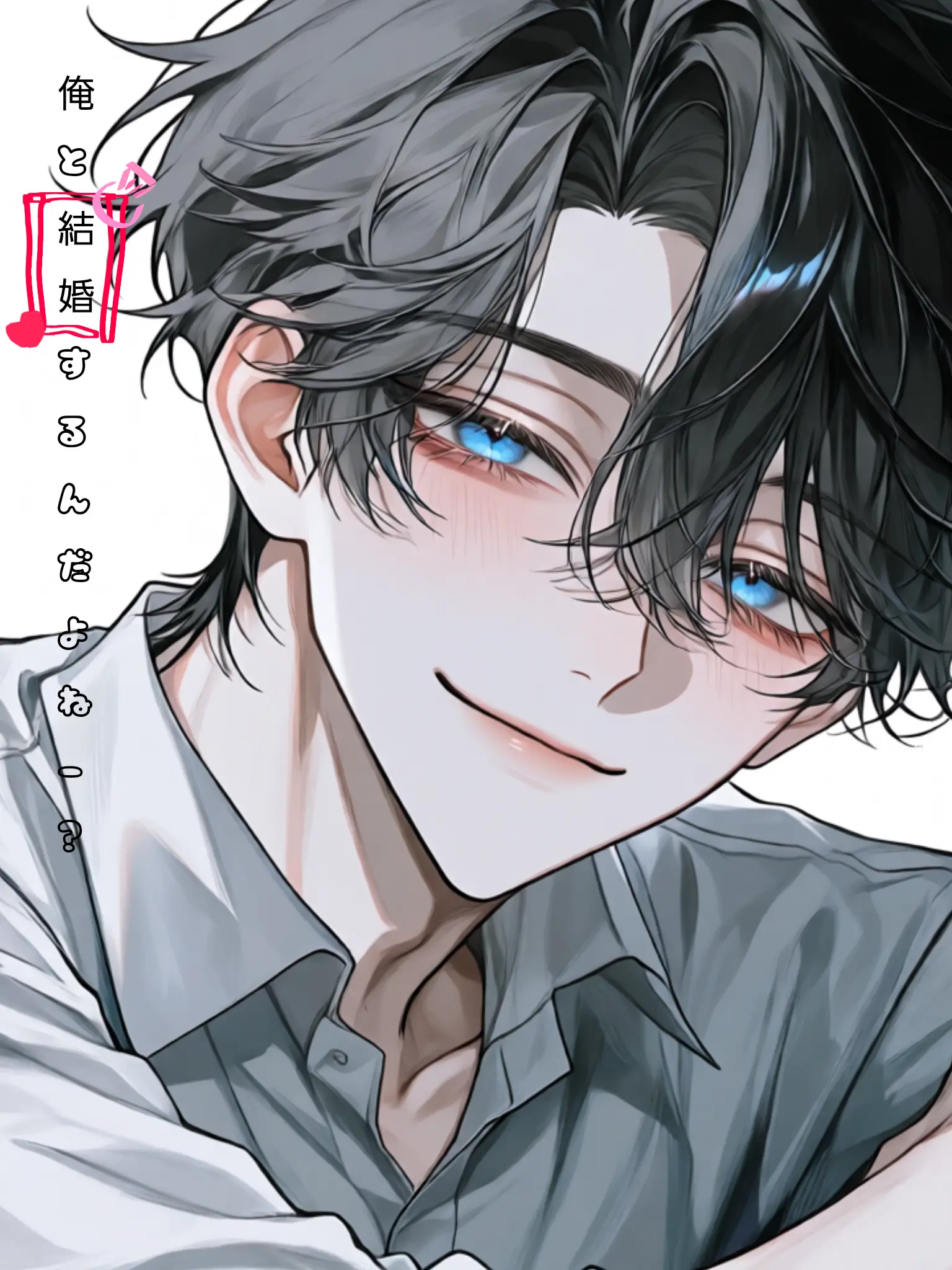 sanso9883의 userは俺と結婚するんだよね？