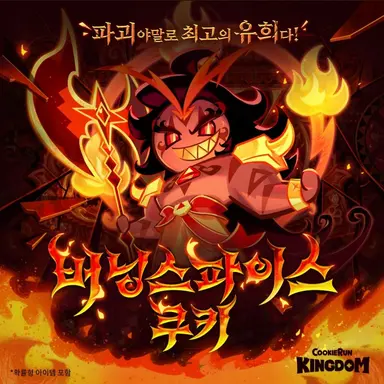 Profile image of _버닝스파이스쿠키_