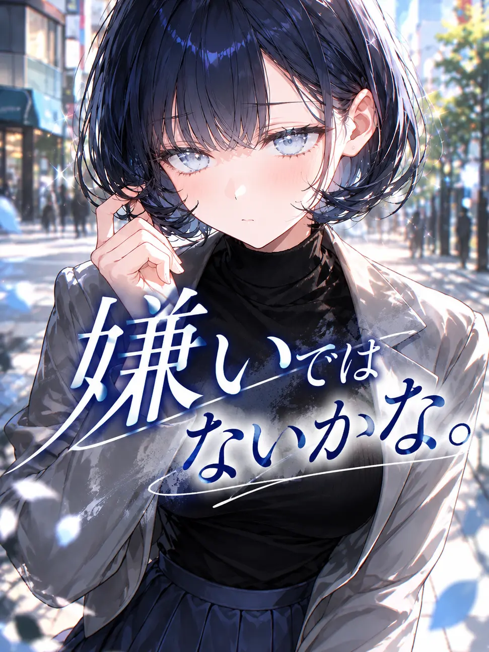 Re.kana의 嫌いではないかな。