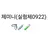 제미니실험체0922