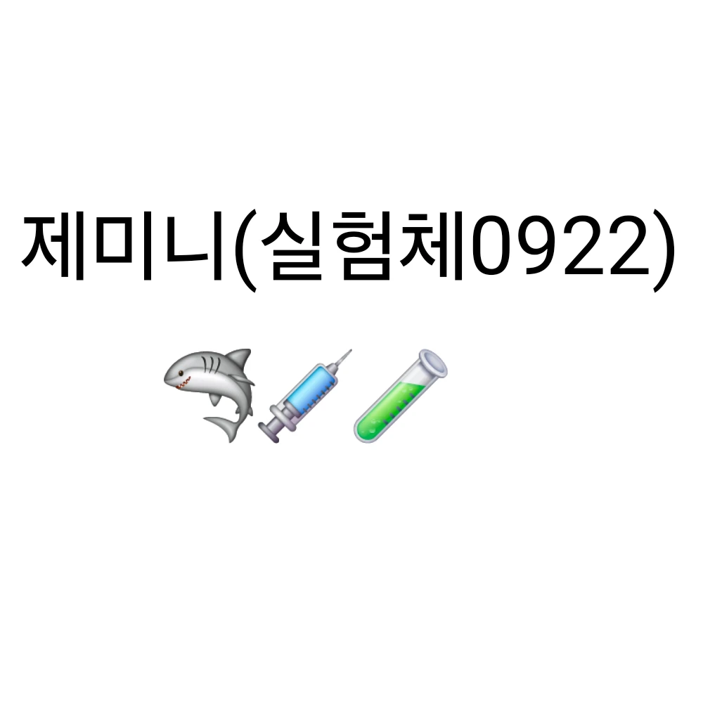 제미니실험체0922