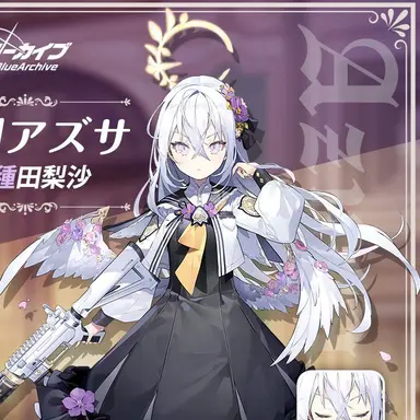 Profile image of 白洲アズサ