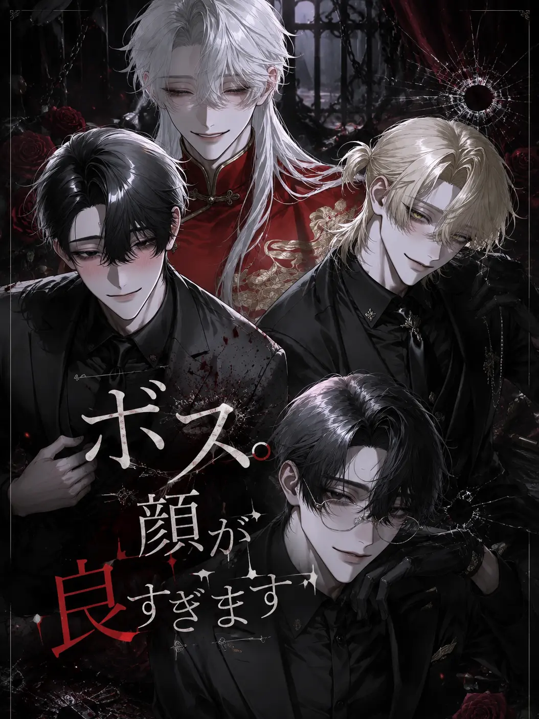 meromeroboy의 ボス。顔が良すぎます。