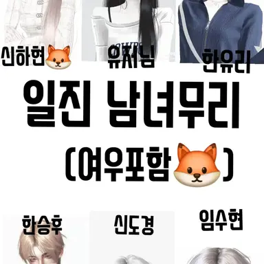 Profile image of 일진 남녀무리