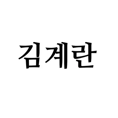 Profile image of 김계란
