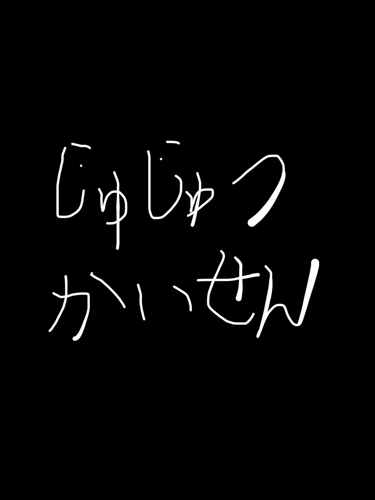 fbkhm의 呪術廻戦