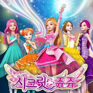 Profile image of 시크릿 쥬쥬