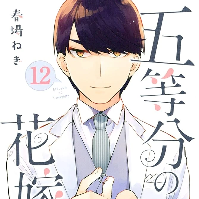 上杉風太郎