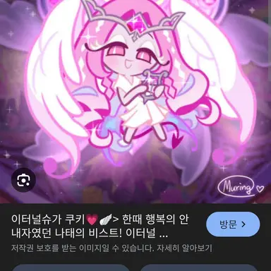Profile image of 이터널슈가 쿠키