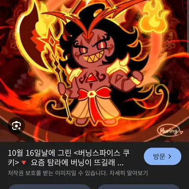 Profile image of 버닝스파이스 쿠키
