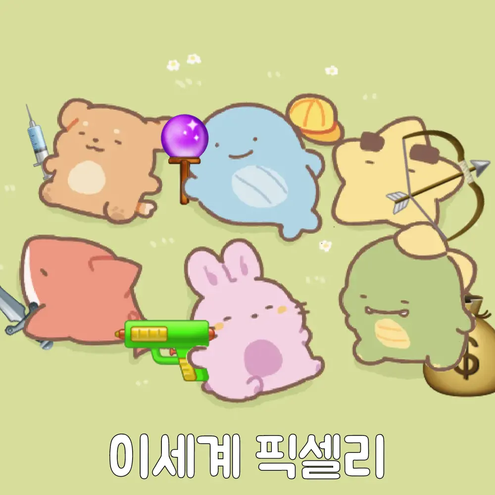 IdeaBox의 이세계!픽셀리!
