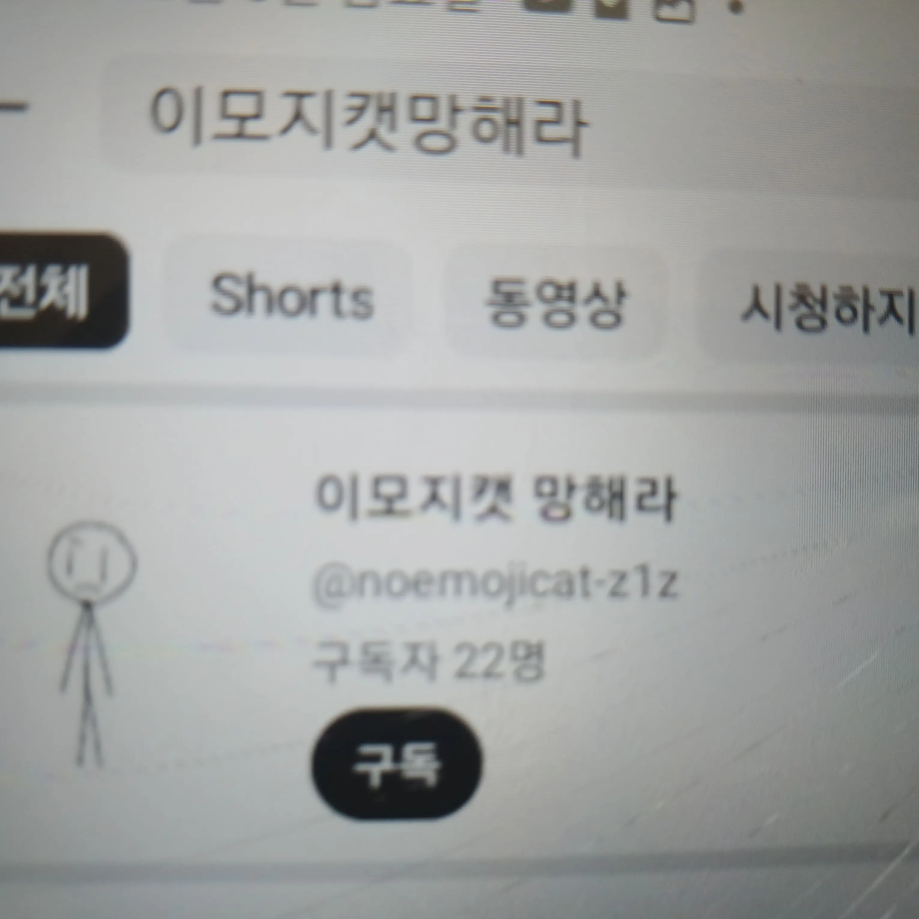 SappySheep6854의 이모지캣망해라 나락기원1일차