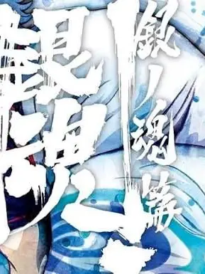 FrugalLyre0840의 銀の魂編