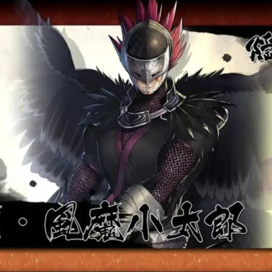 風魔小太郎
